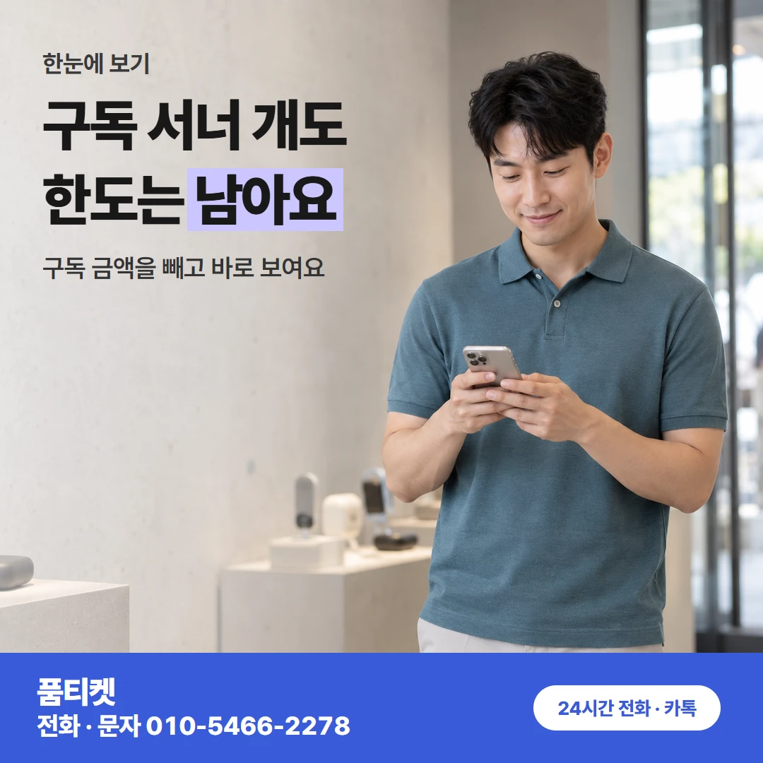 아이폰 컨텐츠이용료 현금화 구독 금액별 한도